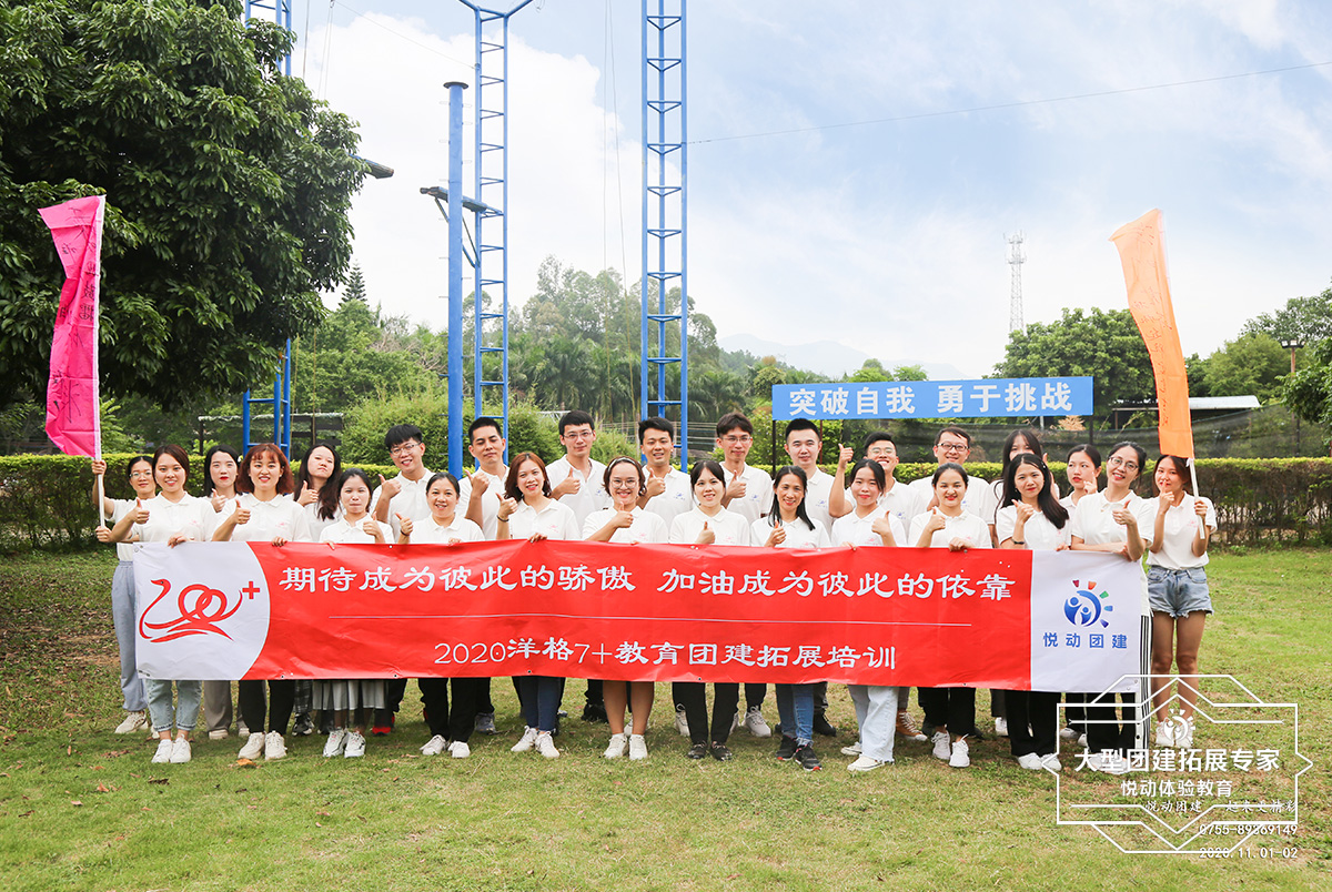 洋格教育兩天戶外拓展